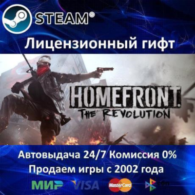 ✅Homefront: The Revolution✔️Steam⭐Автодоставка✔️Украина регион✔️АКЦИЯ🎁