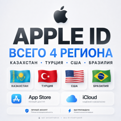 ЛИЧНЫЙ АККАУНТ APPLE ID | ВСЕ РЕГИОНЫ | БЕЗ 2FA | ПОЛНЫЙ ДОСТУП
