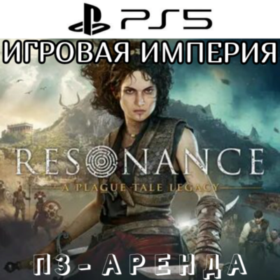 Resonance: A Plague Tale Legacy PS5 П3 Аренда от 15 дней