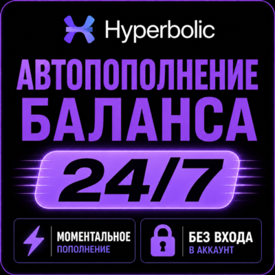 Hyperbolic AI ⚡ АВТОПОПОЛНЕНИЕ 24/7 | БЕЗ ВХОДА В АККАУНТ |
