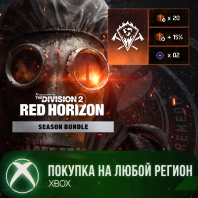 The Division 2 Набор Красный Горизонт XBOX На Любой Регион