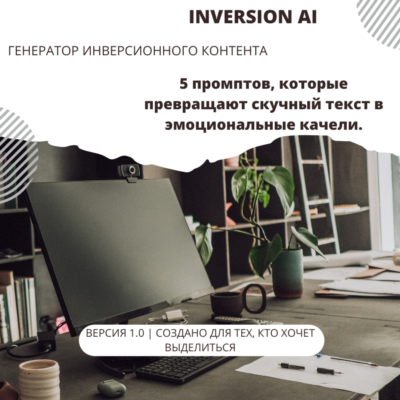 Инверсионный генератор
