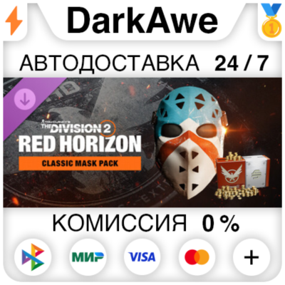The Division 2 – набор с классической маской DLC STEAM•RU ⚡️АВТОДОСТАВКА 💳0%
