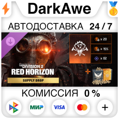 Tom Clancy’s The Division 2 – груз «Красный горизонт» DLC STEAM•RU ⚡️АВТО 💳0%