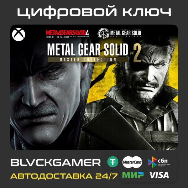 METAL GEAR SOLID: MASTER COLLECTION Vol.2 (XBOX) — Ключ