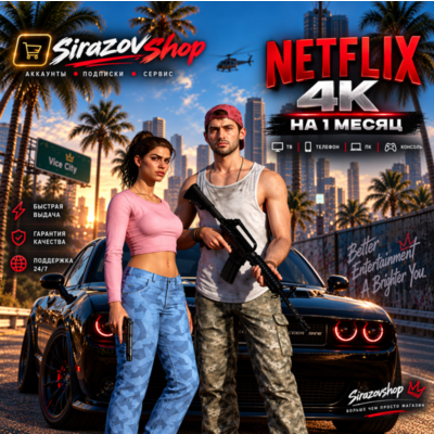 Готовая подписка NETFLIX PREMIUM 4K на 1 МЕСЯЦ В РФ РАБОТАЕТ