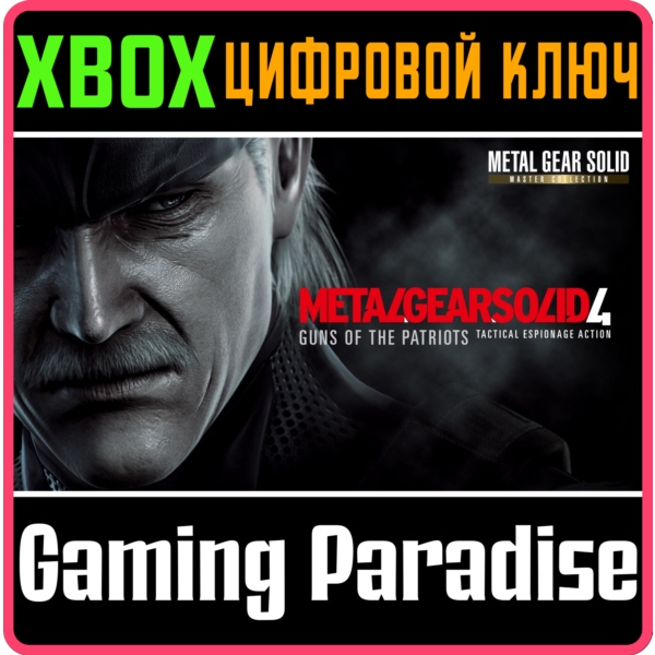 METAL GEAR SOLID 4: Guns of the Patriots — Master Collection Version XBOX SERIES S|X