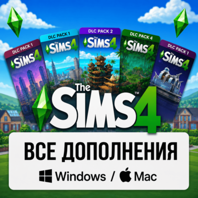 🔥 The Sims 4 — ВСЕ дополнения для игры (PREMIUM)