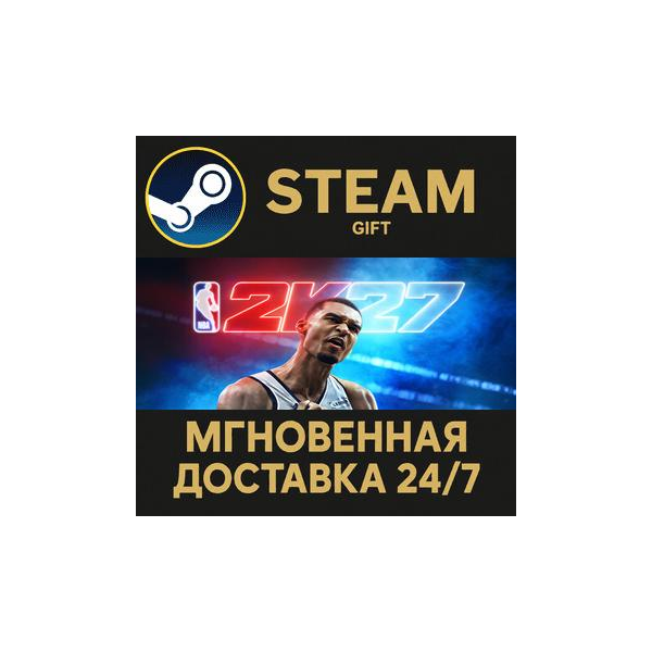 NBA 2K27 Standard Edition Steam Gift СТИМ ГИФТ ПК АВТОДОСТАВКА ПОДАРОК