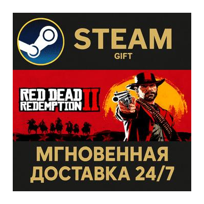 Red Dead Redemption 2: Ultimate Edition РОССИЯ RU Steam Gift СТИМ ГИФТ ПК ПОДАРОК