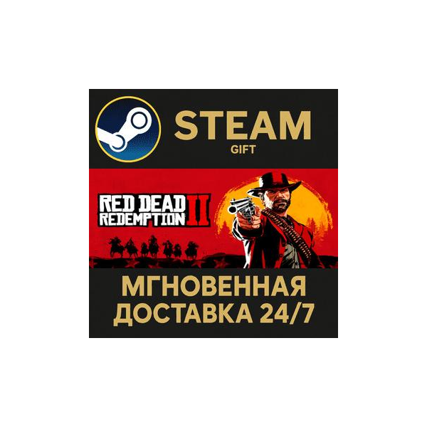 Red Dead Redemption 2: Ultimate Edition РОССИЯ RU Steam Gift СТИМ ГИФТ ПК ПОДАРОК
