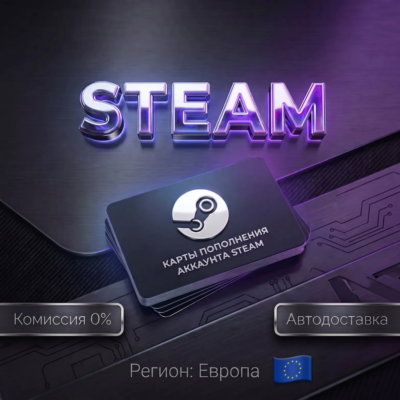 !!!!!КАРТЫ ПОПОЛНЕНИЯ АККАУНТА STEAM | ЕВРОПА EU €