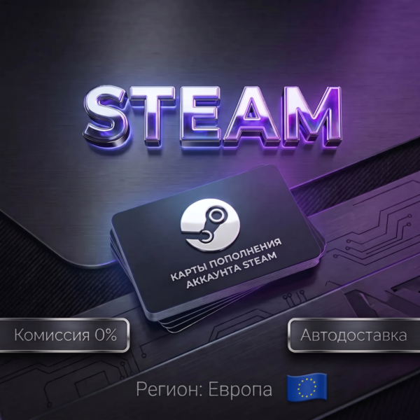 КАРТЫ ПОПОЛНЕНИЯ АККАУНТА STEAM | ЕВРОПА EU €