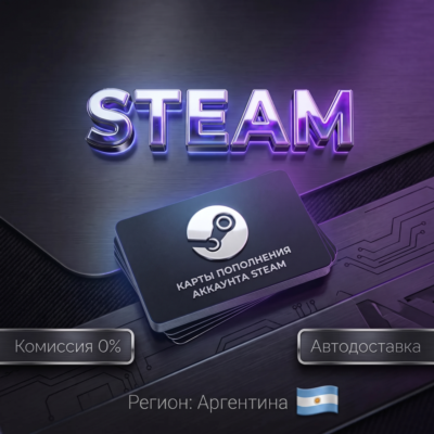 !!!!!!КАРТЫ ПОПОЛНЕНИЯ АККАУНТА STEAM | АРГЕНТИНА AR $AR