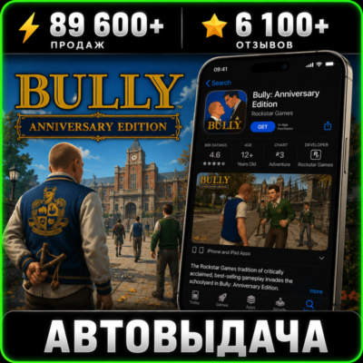 Bully Anniversary Edition  на iPhone iPad AppStore iOS App Store