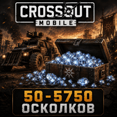 Crossout Mobile | 50 - 5750 Осколков | по ID