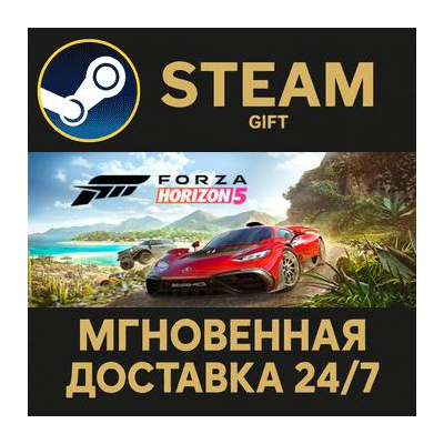 Forza Horizon 5 - Standard Edition РОССИЯ RU Steam Gift СТИМ ГИФТ ПК АВТОДОСТАВКА