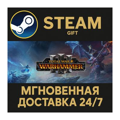 Total War: WARHAMMER III РОССИЯ RU Steam Gift СТИМ ГИФТ ПК АВТОДОСТАВКА ПОДАРОК