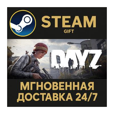 DayZ РОССИЯ RU Steam Gift СТИМ ГИФТ ПК АВТОДОСТАВКА ПОДАРОК