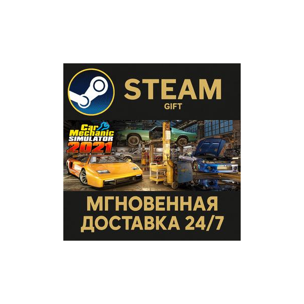 Car Mechanic Simulator 2021 РОССИЯ RU Steam Gift СТИМ ГИФТ ПК АВТОДОСТАВКА ПОДАРОК