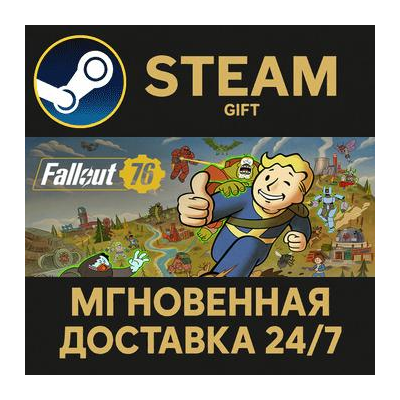 Fallout 76 РОССИЯ RU Steam Gift СТИМ ГИФТ ПК АВТОДОСТАВКА ПОДАРОК
