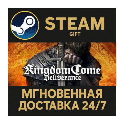 Kingdom Come: Deliverance РОССИЯ RU Steam Gift СТИМ ГИФТ ПК АВТОДОСТАВКА ПОДАРОК