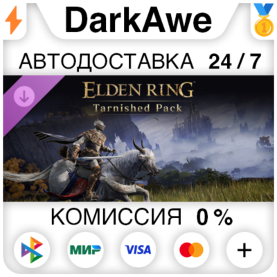ELDEN RING Tarnished Pack DLC STEAM•RU ⚡️АВТОДОСТАВКА 💳0%