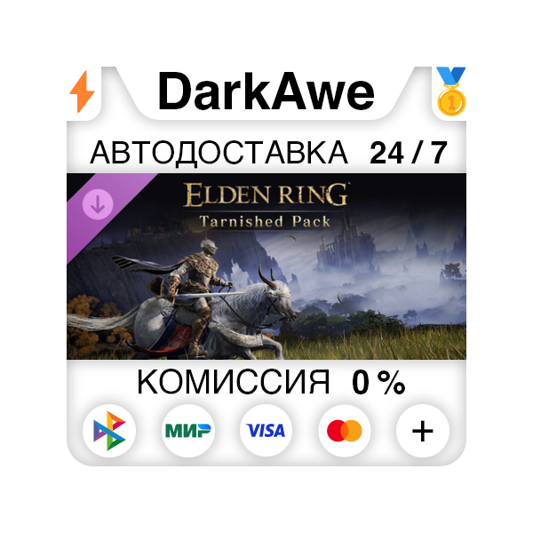 ELDEN RING Tarnished Pack DLC STEAM•RU АВТОДОСТАВКА 0%