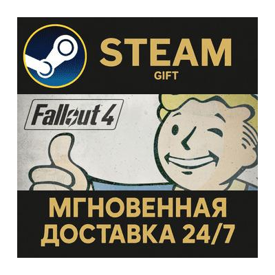 Fallout 4 - Anniversary Edition РОССИЯ RU Steam Gift СТИМ ГИФТ ПК АВТОДОСТАВКА