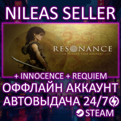 Resonance: A Plague Tale Legacy + Requiem + Innocence | Steam | Оффлайн