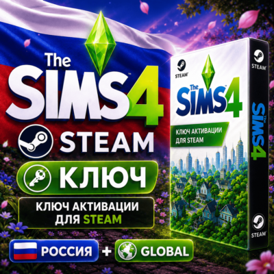 The Sims 4  НА ВАШ АККАУНТ STEAM