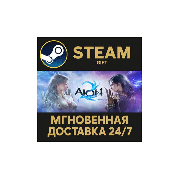 AION 2 Deluxe Founder´s Pack Steam Gift СТИМ ГИФТ ПК АВТОДОСТАВКА ПОДАРОК