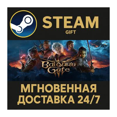 Baldur´s Gate 3 РОССИЯ RU Steam Gift СТИМ ГИФТ ПК АВТОДОСТАВКА ПОДАРОК