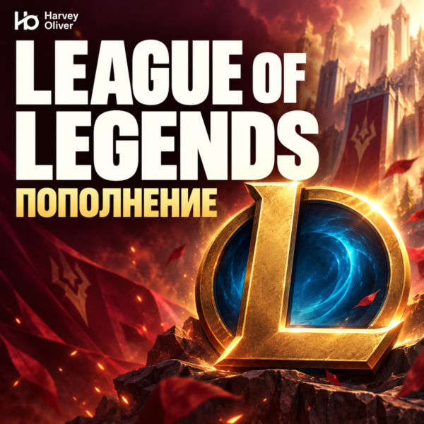League of Legends (Singapore) | Пополнение по ID | 575–13500 RP