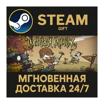 Don´t Starve Together РОССИЯ RU Steam Gift СТИМ ГИФТ ПК АВТОДОСТАВКА ПОДАРОК