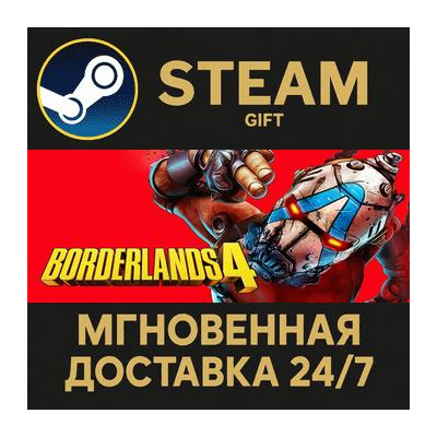 Borderlands 4 Steam Gift СТИМ ГИФТ ПК АВТОДОСТАВКА ПОДАРОК