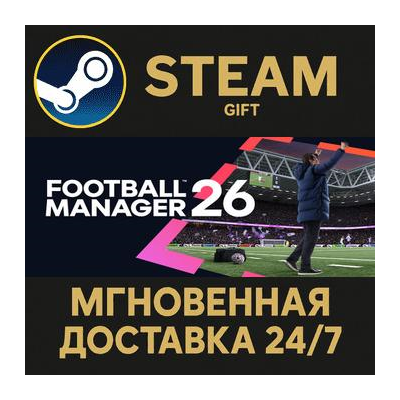 Football Manager 26 РОССИЯ RU Steam Gift СТИМ ГИФТ ПК АВТОДОСТАВКА ПОДАРОК