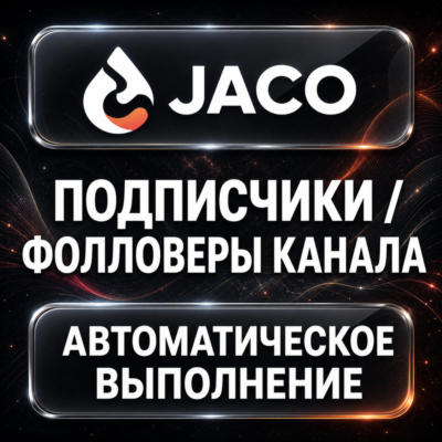 Jaco — Подписчики и фолловеры канала