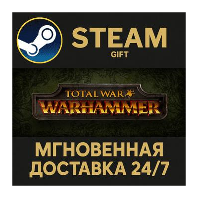 Total War: WARHAMMER РОССИЯ RU Steam Gift СТИМ ГИФТ ПК АВТОДОСТАВКА ПОДАРОК