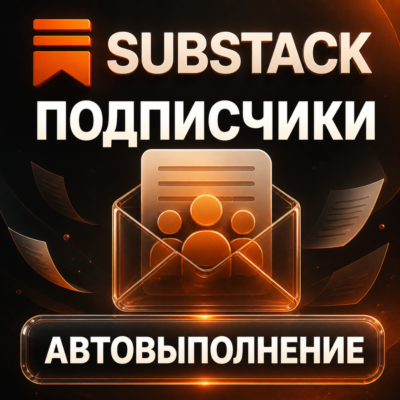 Substack | Подписчики профиля