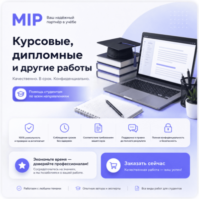 Онлайн-консультация: разбор курсовой