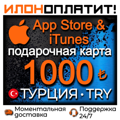1000 TL Apple ТУРЦИЯ • АВТОВЫДАЧА 24/7 • Подарочная карта  App Store & iTunes TR