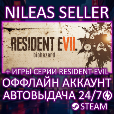 Resident Evil 7 Gold, 0, 1, 2, 3, 4, 5, 6, Village, Requiem + 7 Игр | Steam | Remake