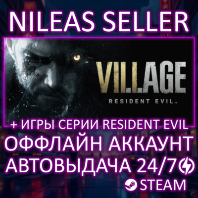 Resident Evil Village Gold, 0, 1, 2, 3, 4, 5, 6, 7, Requiem + 7 Игр | Steam | Remake