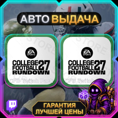 EA SPORTS COLLEGE FOOTBALL 27 • 2 НАГРАДЫ • CFB Rundown • TWITCH DROPS / ТВИЧ ДРОПСЫ