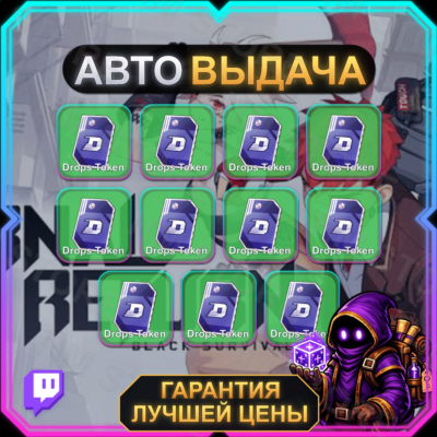 ETERNAL RETURN • 11 НАГРАД • 実験体研究所JP • TWITCH DROPS / ТВИЧ ДРОПСЫ • АВТО-ВЫДАЧА