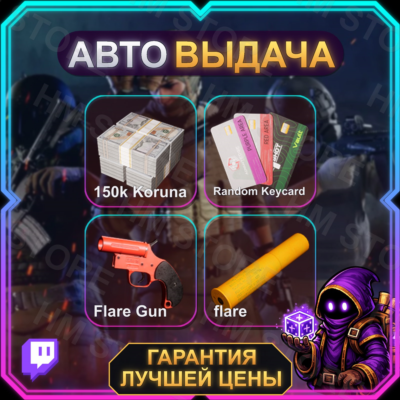 GHOSTS OF TABOR • 4 НАГРАДЫ • Wipe event - Day 3 • TWITCH DROPS / ТВИЧ ДРОПСЫ •