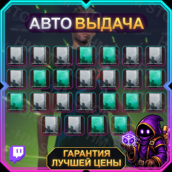 GOALS • 25 НАГРАД • 28th of August • TWITCH DROPS / ТВИЧ ДРОПСЫ • АВТО-ВЫДАЧА