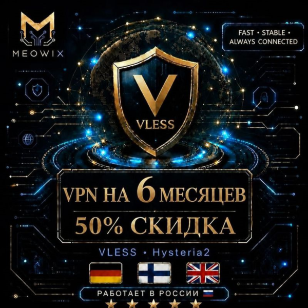 50% СКИДКА VPN VLESS НА 6 МЕСЯЦЕВ FINLAND,UK+10 ЛОКАЦИЙ | БЕЗЛИМИТ | XRAY NPV HAPP