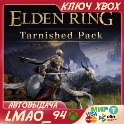 ELDEN RING Tarnished Pack XBOX ONE|SERIES XS КЛЮЧ